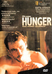 Hunger DVD 2008 Michael Fassbender, Liam Cunningham Steve McQueen IRA Bobby Sands Hunger strike